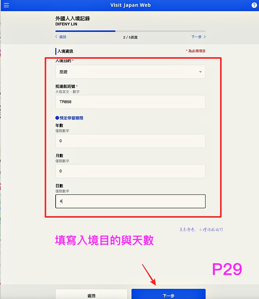 2023日本入境表格VISIT JAPAN WEB不是一路順著寫下去就好｜這是IT邏輯展開的寫法，你必須經歷48個頁面，才能完成填寫手續！！