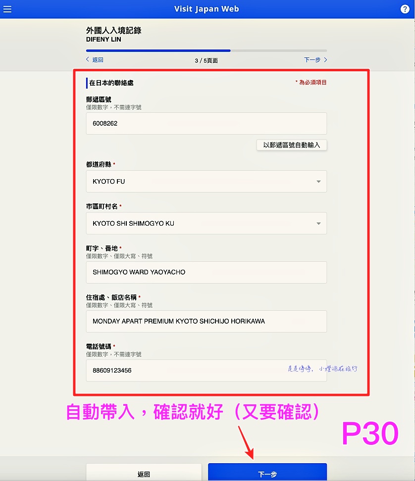 2023日本入境表格VISIT JAPAN WEB不是一路順著寫下去就好｜這是IT邏輯展開的寫法，你必須經歷48個頁面，才能完成填寫手續！！