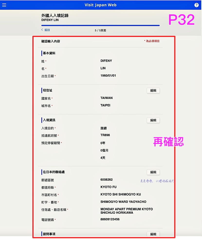 2023日本入境表格VISIT JAPAN WEB不是一路順著寫下去就好｜這是IT邏輯展開的寫法，你必須經歷48個頁面，才能完成填寫手續！！