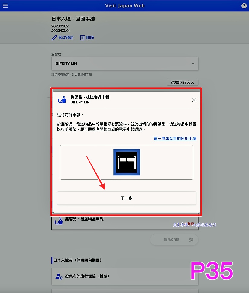 2023日本入境表格VISIT JAPAN WEB不是一路順著寫下去就好｜這是IT邏輯展開的寫法，你必須經歷48個頁面，才能完成填寫手續！！