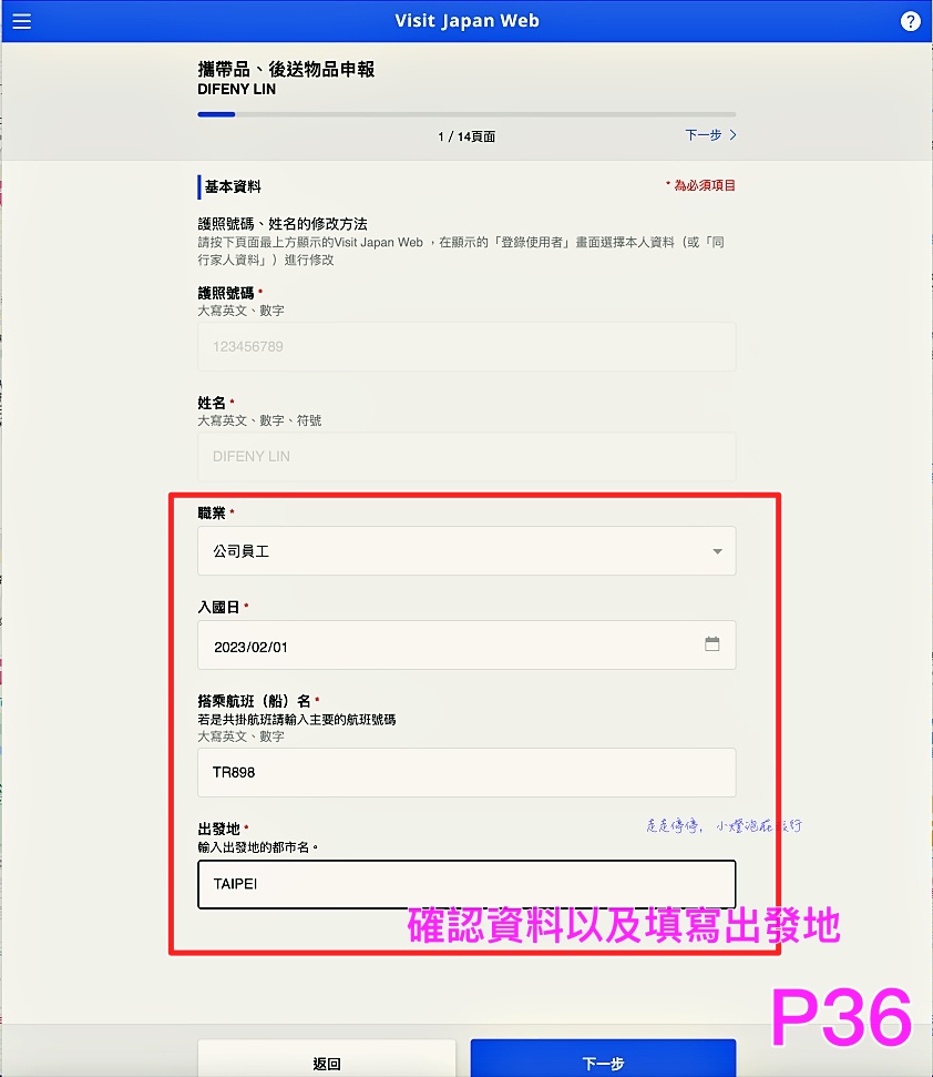 2023日本入境表格VISIT JAPAN WEB不是一路順著寫下去就好｜這是IT邏輯展開的寫法，你必須經歷48個頁面，才能完成填寫手續！！