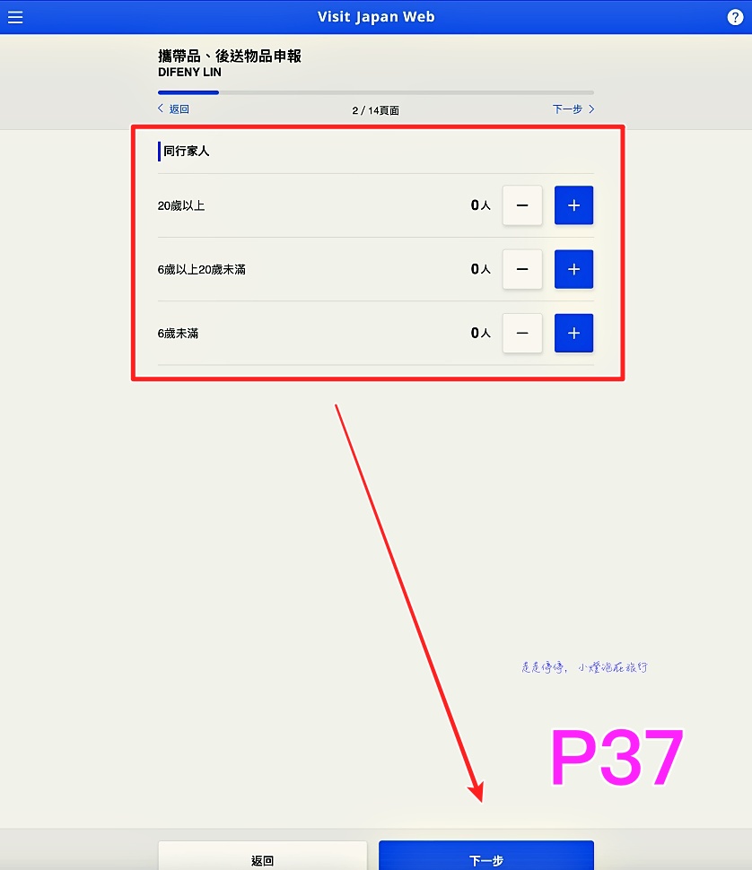 2023日本入境表格VISIT JAPAN WEB不是一路順著寫下去就好｜這是IT邏輯展開的寫法，你必須經歷48個頁面，才能完成填寫手續！！