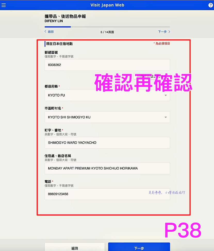 2023日本入境表格VISIT JAPAN WEB不是一路順著寫下去就好｜這是IT邏輯展開的寫法，你必須經歷48個頁面，才能完成填寫手續！！