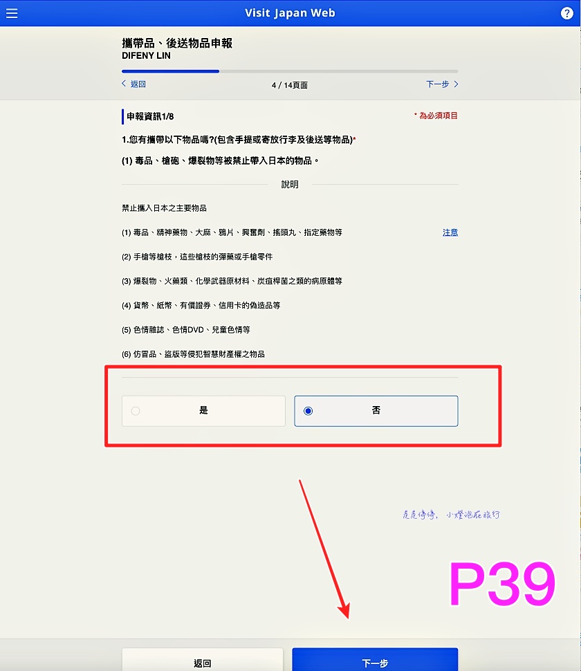 2023日本入境表格VISIT JAPAN WEB不是一路順著寫下去就好｜這是IT邏輯展開的寫法，你必須經歷48個頁面，才能完成填寫手續！！