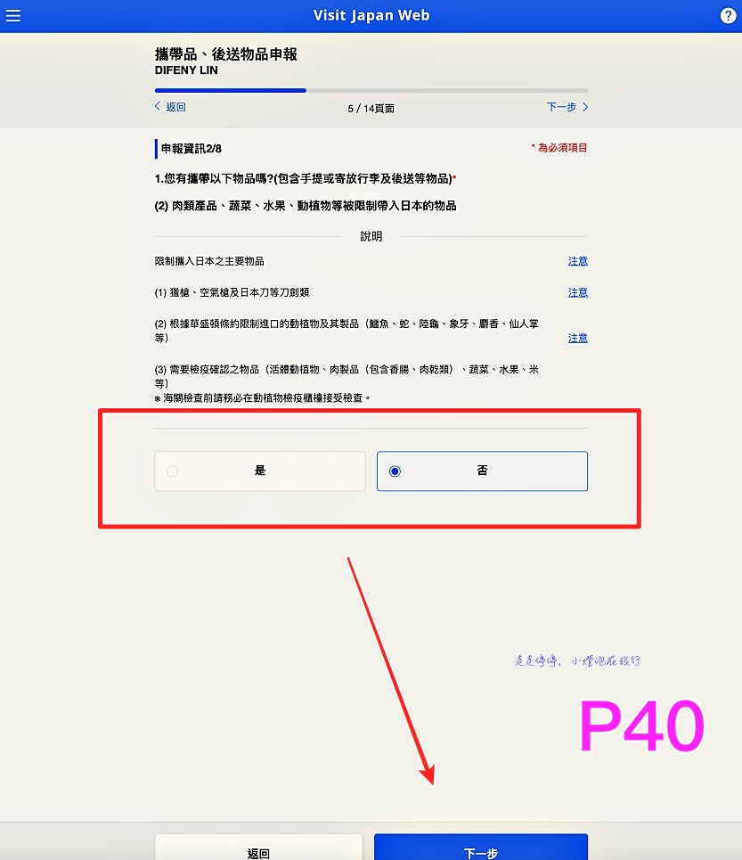 2023日本入境表格VISIT JAPAN WEB不是一路順著寫下去就好｜這是IT邏輯展開的寫法，你必須經歷48個頁面，才能完成填寫手續！！