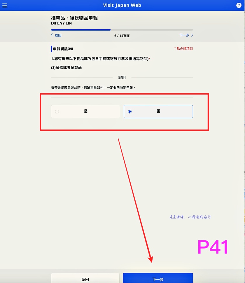 2023日本入境表格VISIT JAPAN WEB不是一路順著寫下去就好｜這是IT邏輯展開的寫法，你必須經歷48個頁面，才能完成填寫手續！！