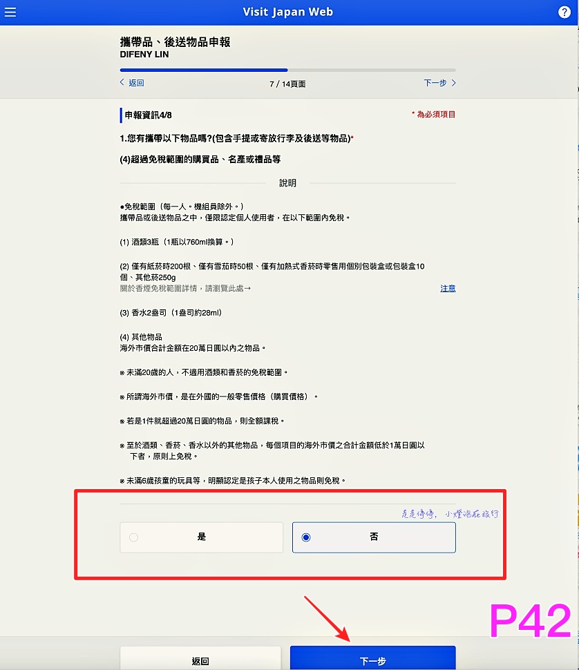 2023日本入境表格VISIT JAPAN WEB不是一路順著寫下去就好｜這是IT邏輯展開的寫法，你必須經歷48個頁面，才能完成填寫手續！！