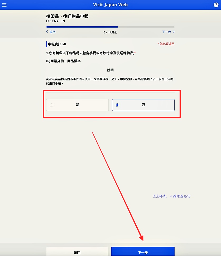 2023日本入境表格VISIT JAPAN WEB不是一路順著寫下去就好｜這是IT邏輯展開的寫法，你必須經歷48個頁面，才能完成填寫手續！！