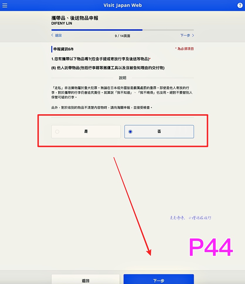 2023日本入境表格VISIT JAPAN WEB不是一路順著寫下去就好｜這是IT邏輯展開的寫法，你必須經歷48個頁面，才能完成填寫手續！！