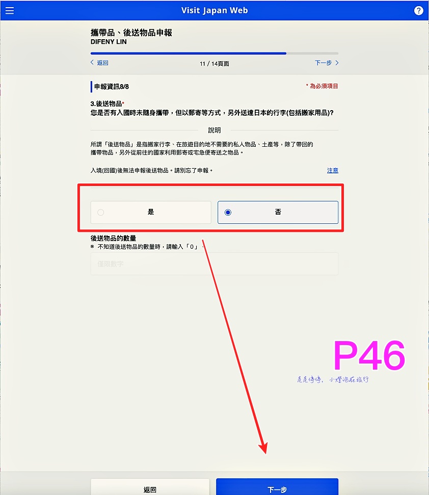 2023日本入境表格VISIT JAPAN WEB不是一路順著寫下去就好｜這是IT邏輯展開的寫法，你必須經歷48個頁面，才能完成填寫手續！！
