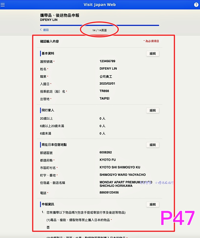 2023日本入境表格VISIT JAPAN WEB不是一路順著寫下去就好｜這是IT邏輯展開的寫法，你必須經歷48個頁面，才能完成填寫手續！！