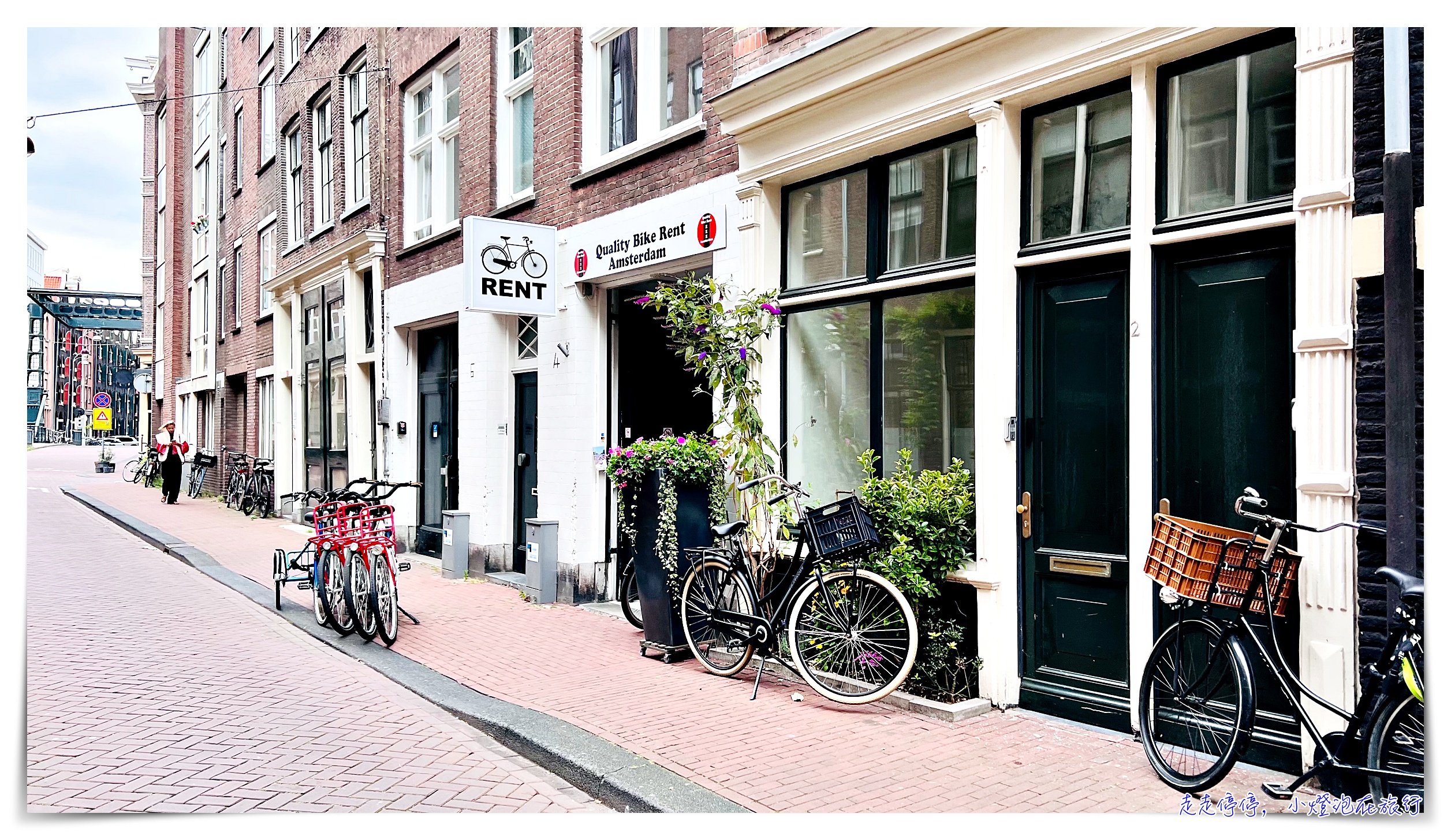 阿姆斯特丹租腳踏車｜bike rental amsterdam，Quality Bike Rent Amsterdam單車租借，單車小旅行