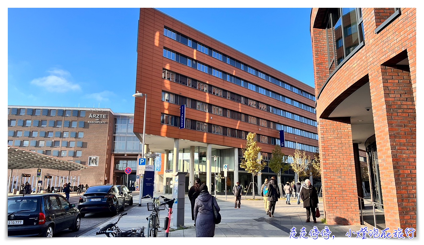 漢諾威住宿｜漢諾威諾富特套房酒店 Novotel Suites Hannover City，近車站、房間大