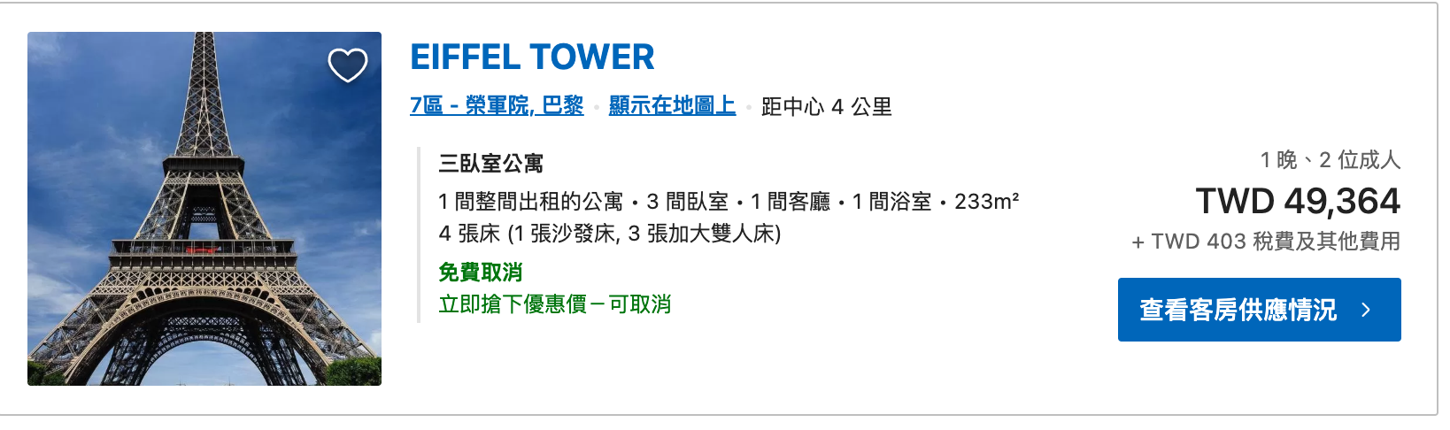 巴黎自由行治安住宿安全區及公寓式酒店價位推薦