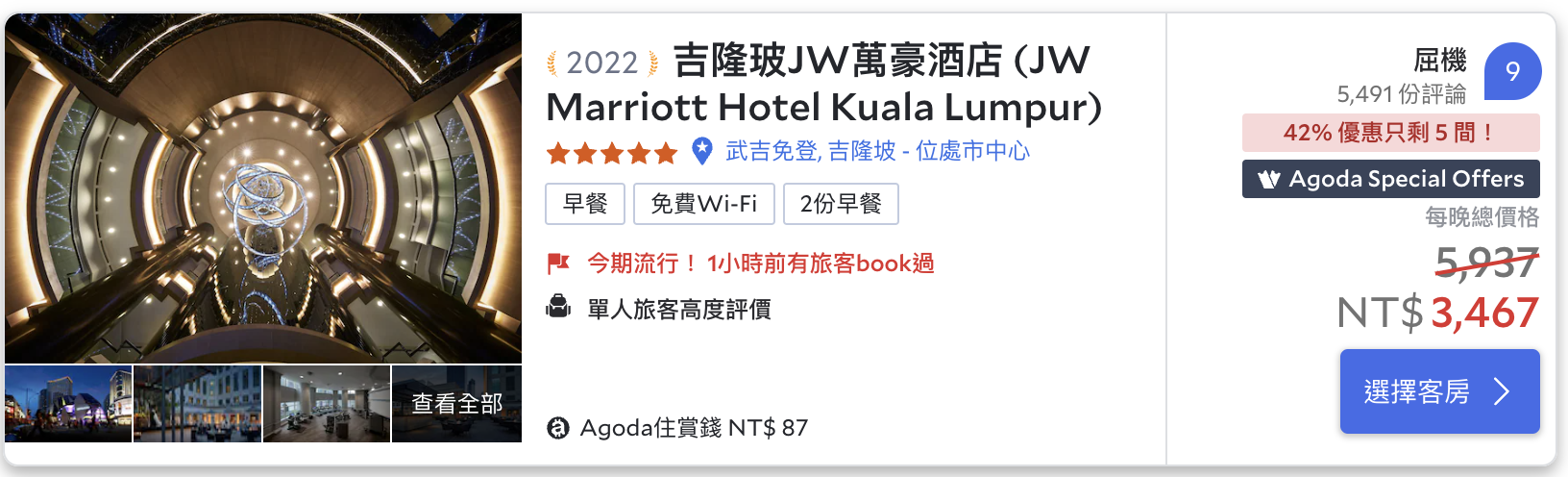 吉隆坡住宿推薦｜五星級飯店、超五星飯店、豪華公寓式酒店，通通住上一晚，免萬元