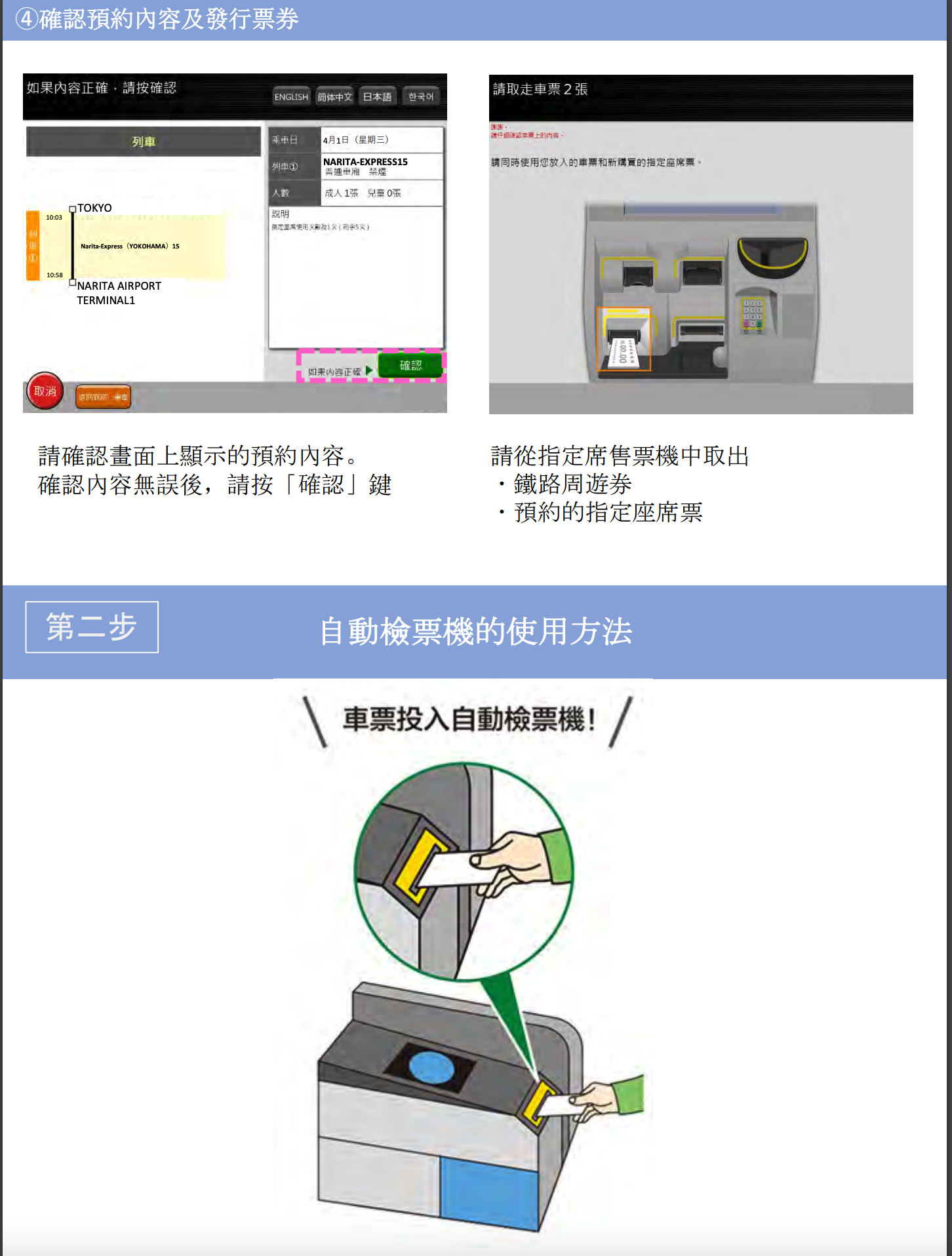 持有JR PASS如何使用機器劃位以及要走人工通道還是直接機器驗票？手把手教學～