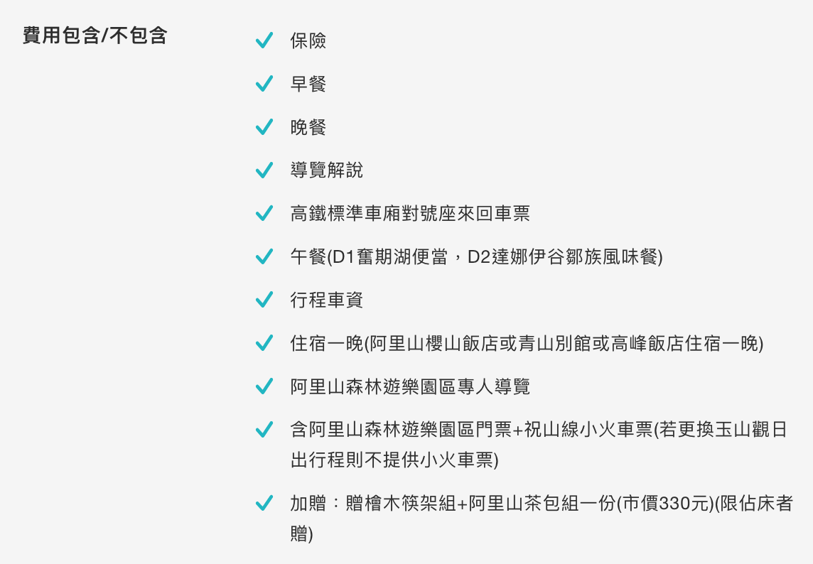 阿里山日出高鐵假期｜搭高鐵、看日出、移動方便輕鬆愉快、行程豐富免自己安排