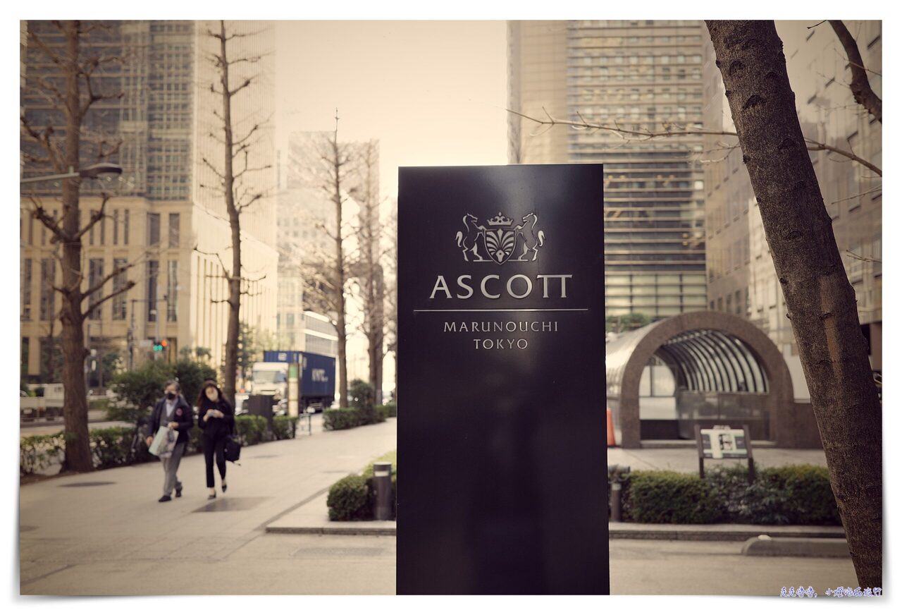 東京丸之內雅詩閣服務公寓 (Ascott Marunouchi Tokyo)｜千代田區高品質住宿 有小廚房設備 洗衣機房型等