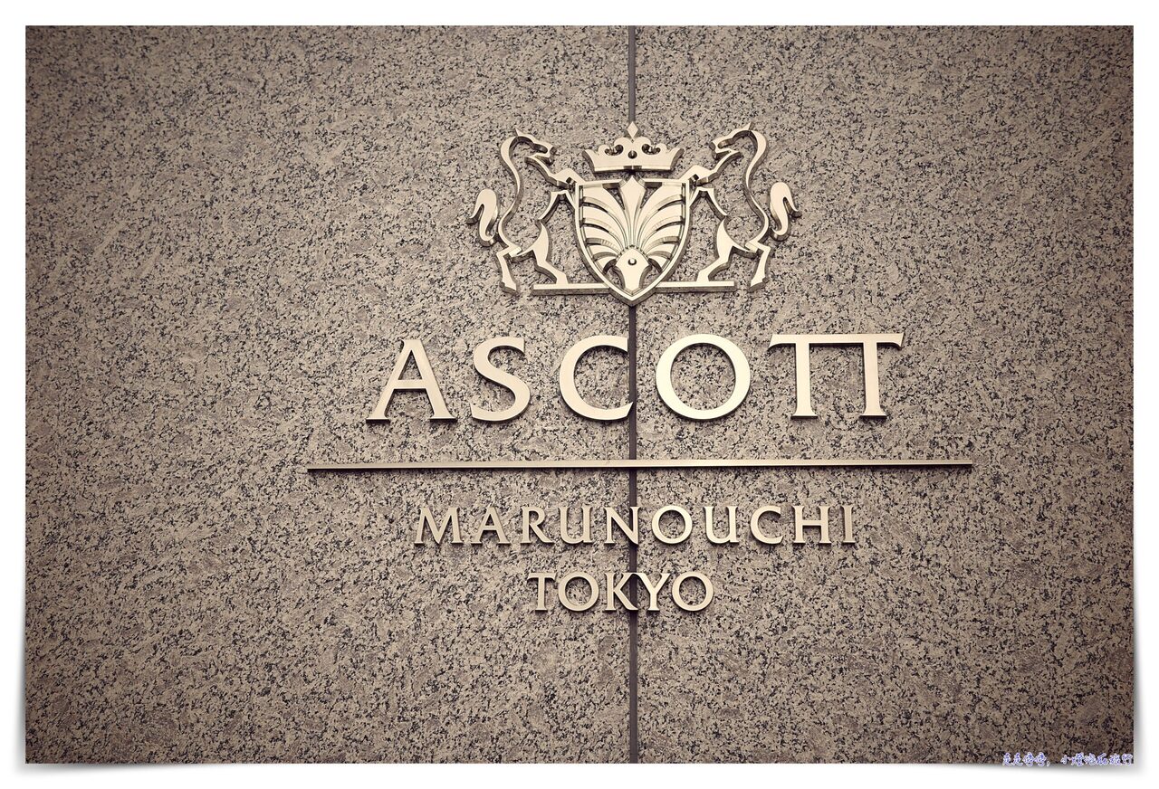 東京丸之內雅詩閣服務公寓 (Ascott Marunouchi Tokyo)｜千代田區高品質住宿 有小廚房設備 洗衣機房型等