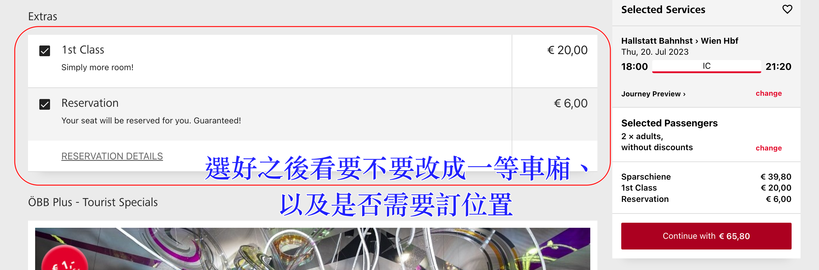 奧地利國鐵 ÖBB火車訂票教學｜維也納到哈修塔特直達火車票訂購、座位、票價