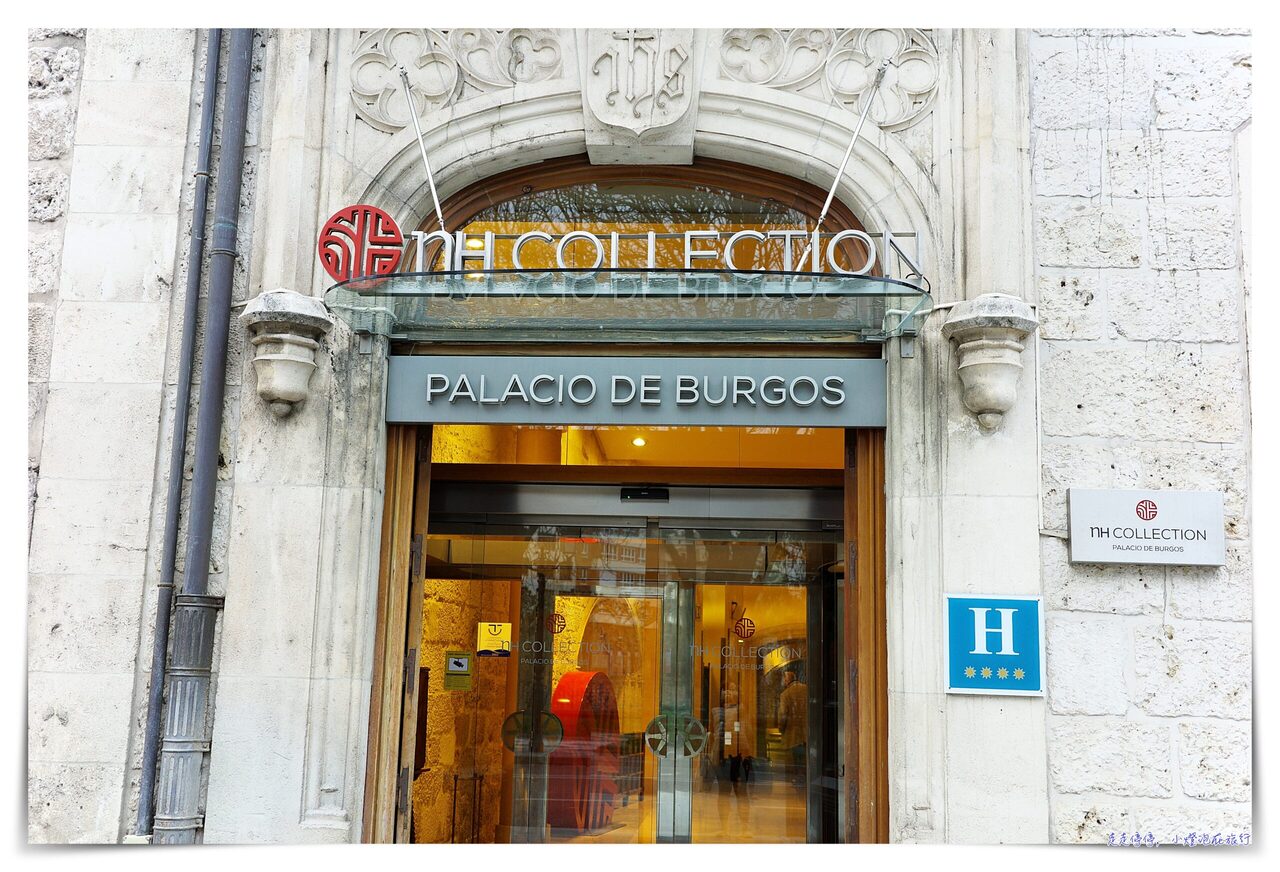 布爾戈斯住宿超推薦｜布爾戈斯諾翰精選酒店Hotel NH Collection Palacio de Burgos，非常鍾愛的系列旅館