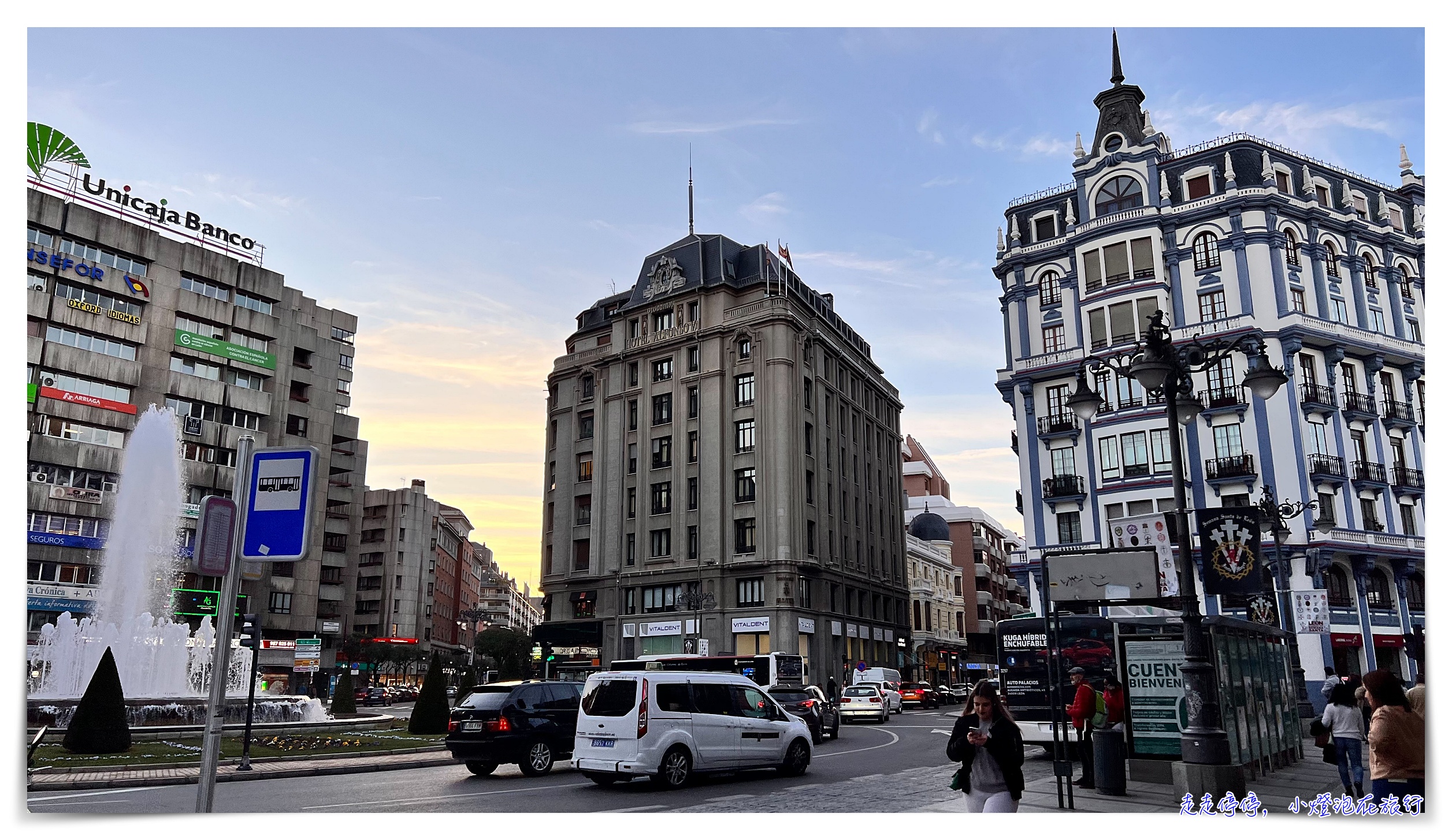 西班牙雷昂住宿｜「Hotel Occidental León Alfonso V」，雷昂古城入口、方便經典