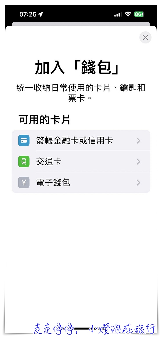 為什麼日本西瓜卡suica app無法用apple pay加值？原來原因這麼簡單！！！