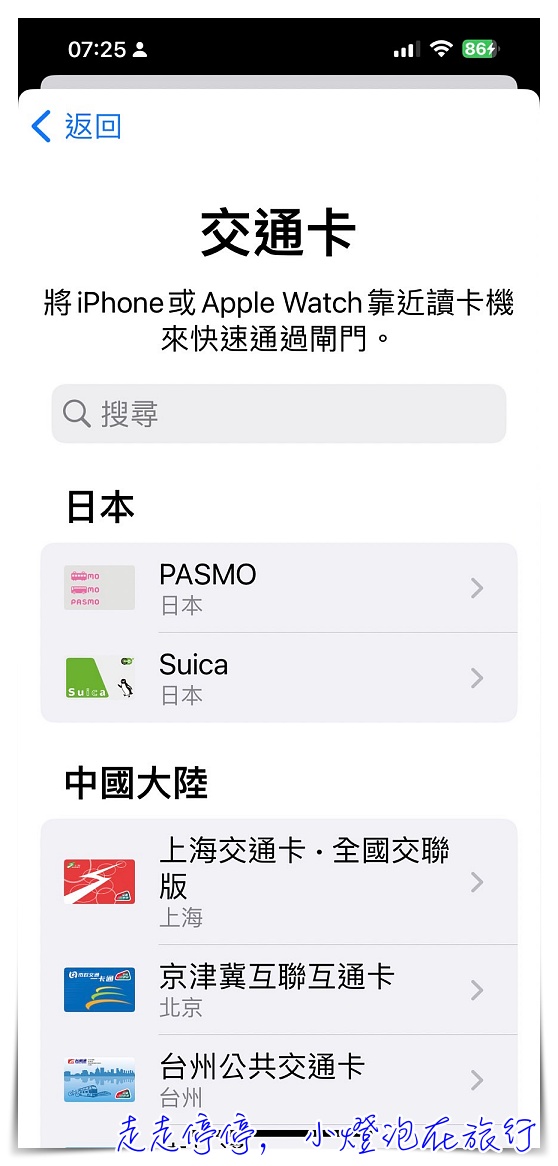 為什麼日本西瓜卡suica app無法用apple pay加值？原來原因這麼簡單！！！