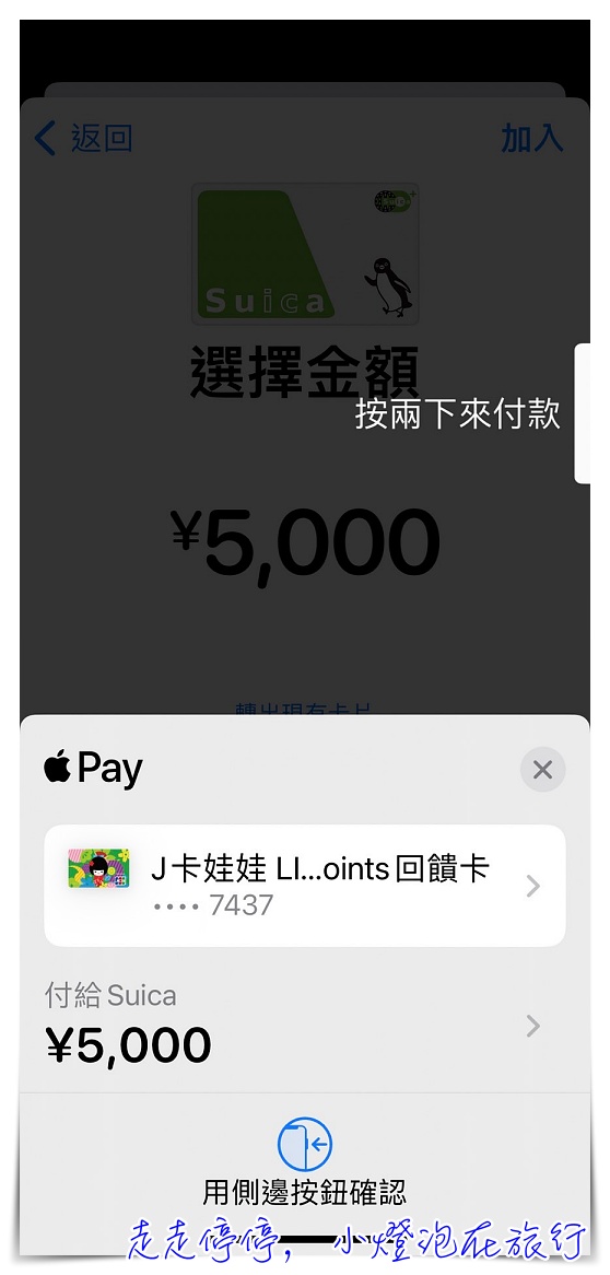 為什麼日本西瓜卡suica app無法用apple pay加值？原來原因這麼簡單！！！