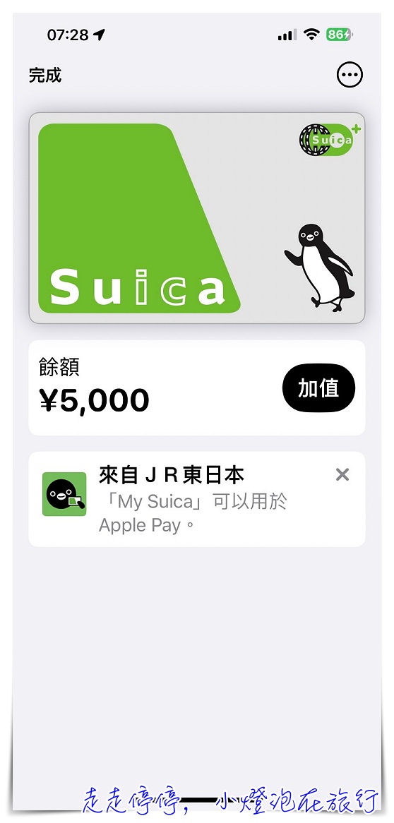 為什麼日本西瓜卡suica app無法用apple pay加值？原來原因這麼簡單！！！