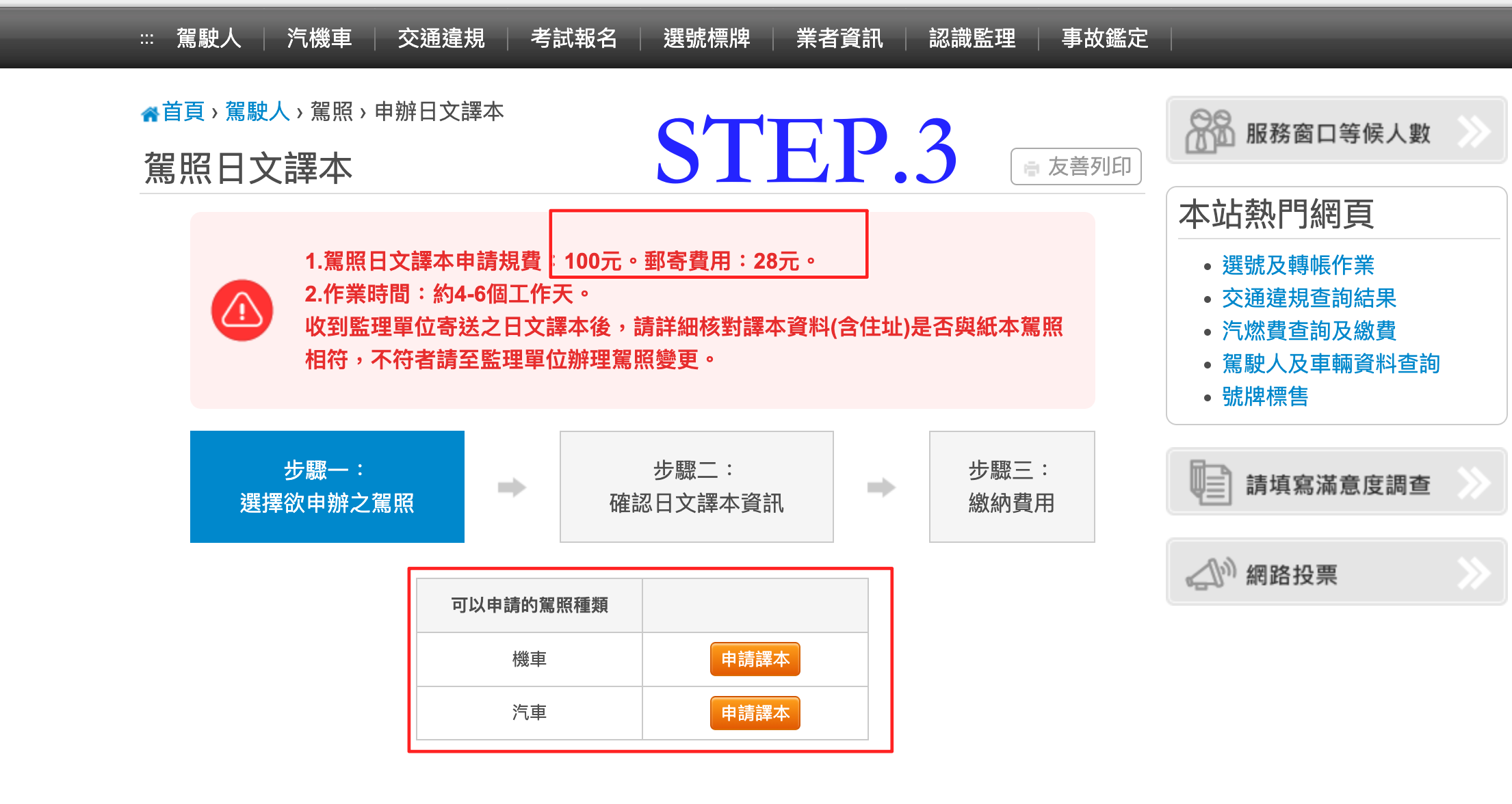 免出門線上申請日文駕照譯本｜手把手3分鐘就申請好！