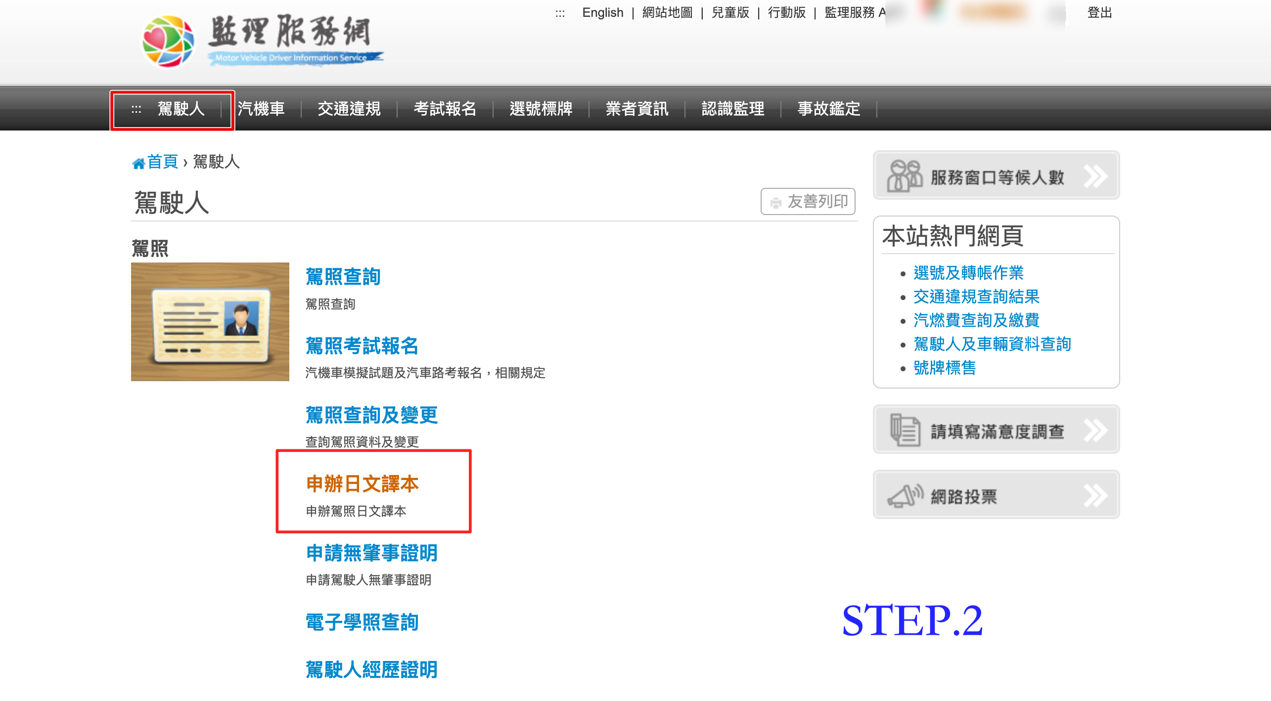 免出門線上申請日文駕照譯本｜手把手3分鐘就申請好！