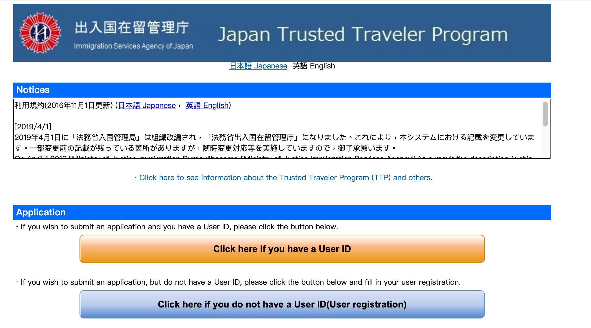 持有TTP卡可享日本自動通關(電子入境卡)，日本受信賴旅客計劃 (Japan Trusted Traveler Program)申請資格、申請資料填寫、通過時程與步驟、二次面試及領卡