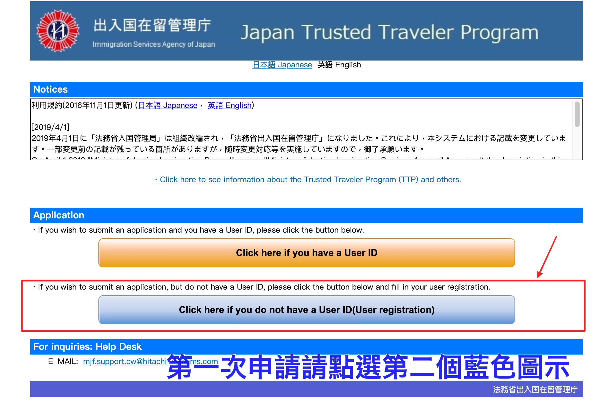 持有TTP卡可享日本自動通關(電子入境卡)，日本受信賴旅客計劃 (Japan Trusted Traveler Program)申請資格、申請資料填寫、通過時程與步驟、二次面試及領卡