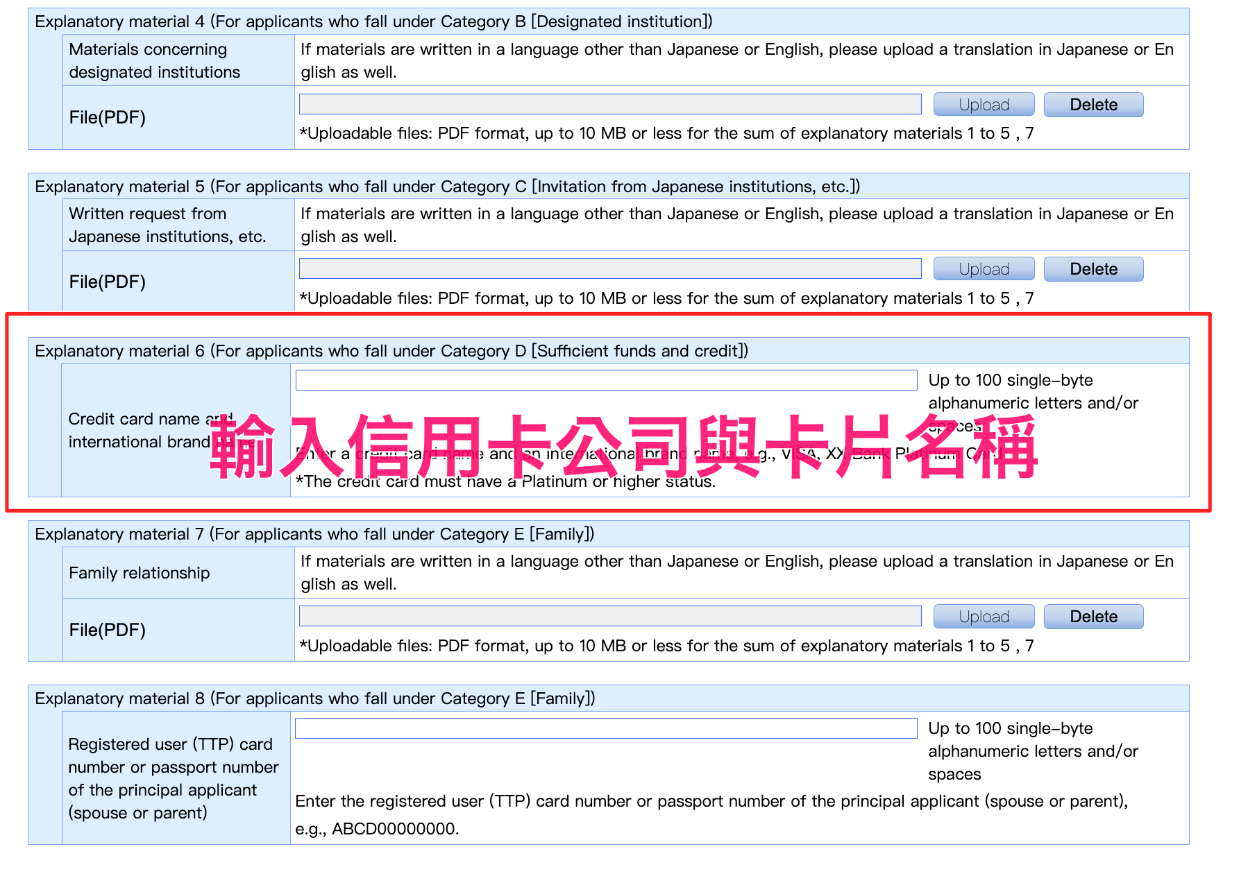 持有TTP卡可享日本自動通關(電子入境卡)，日本受信賴旅客計劃 (Japan Trusted Traveler Program)申請資格、申請資料填寫、通過時程與步驟、二次面試及領卡