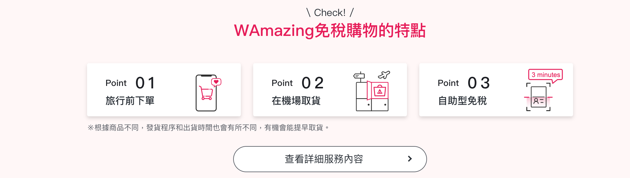 完美行WAmazing｜一站搞定購物、車票、溫泉住宿、保險、免稅購物，你的日旅好夥伴！