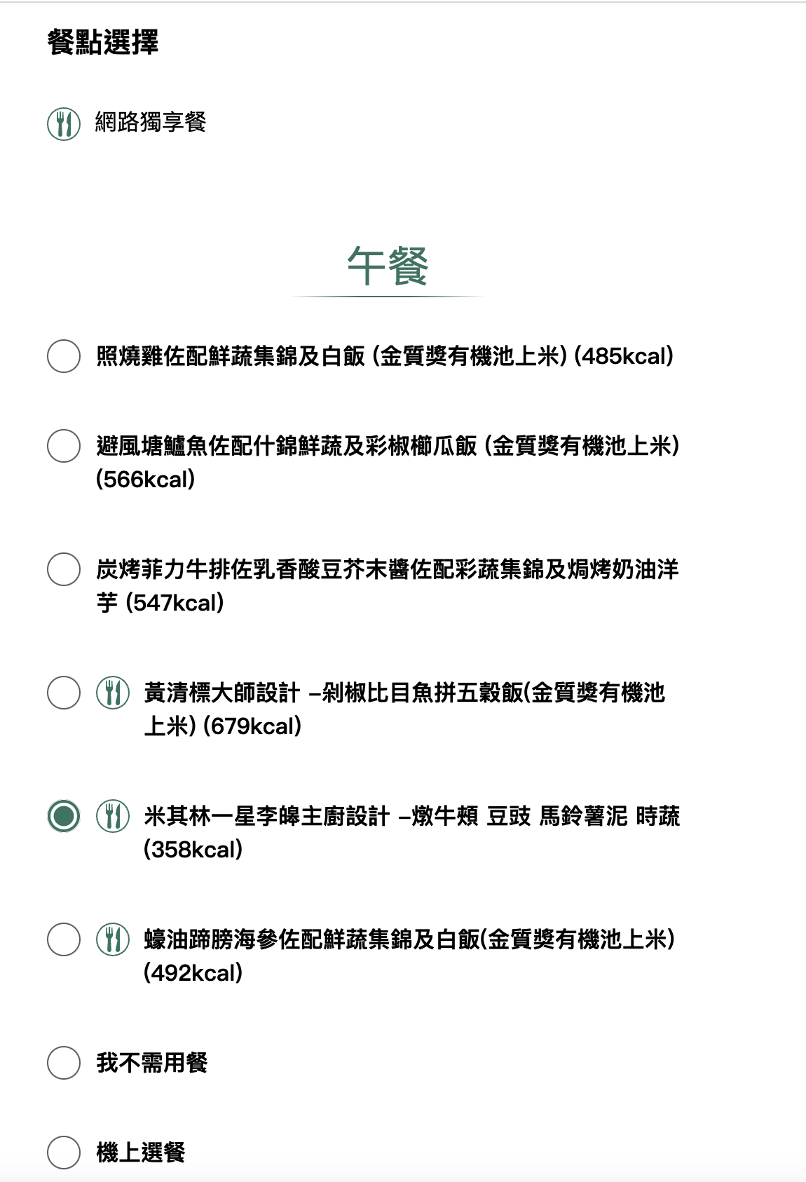 長榮商務艙選餐｜起飛前21天～24小時，加、美、歐、澳航線經濟艙也可以付費選加值精選餐