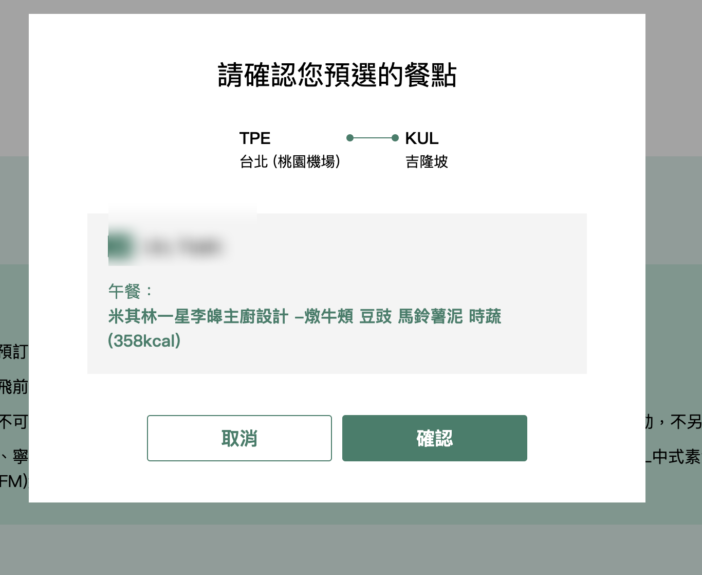 長榮商務艙選餐｜起飛前21天～24小時，加、美、歐、澳航線經濟艙也可以付費選加值精選餐