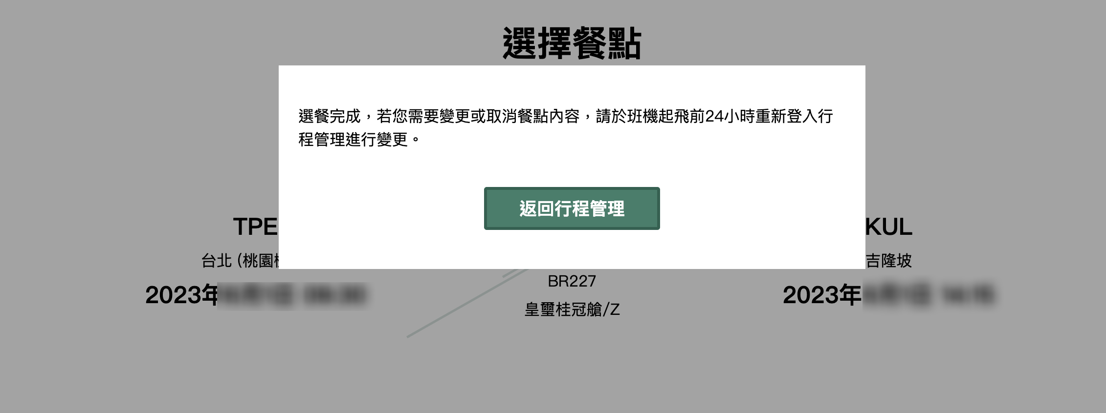 長榮商務艙選餐｜起飛前21天～24小時，加、美、歐、澳航線經濟艙也可以付費選加值精選餐