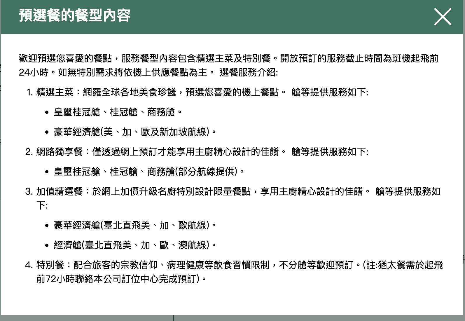 長榮商務艙選餐｜起飛前21天～24小時，加、美、歐、澳航線經濟艙也可以付費選加值精選餐