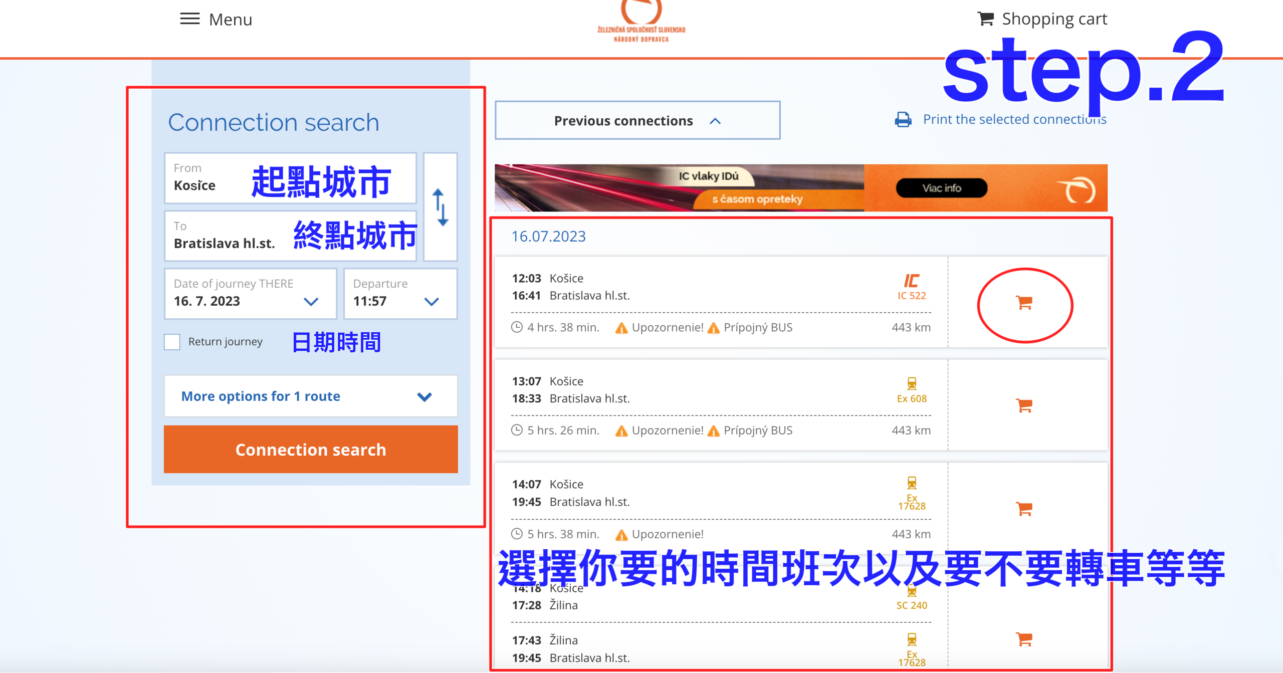 斯洛伐克國鐵買票｜zssk科希策到布拉提斯拉瓦火車訂票步驟、選位、付費