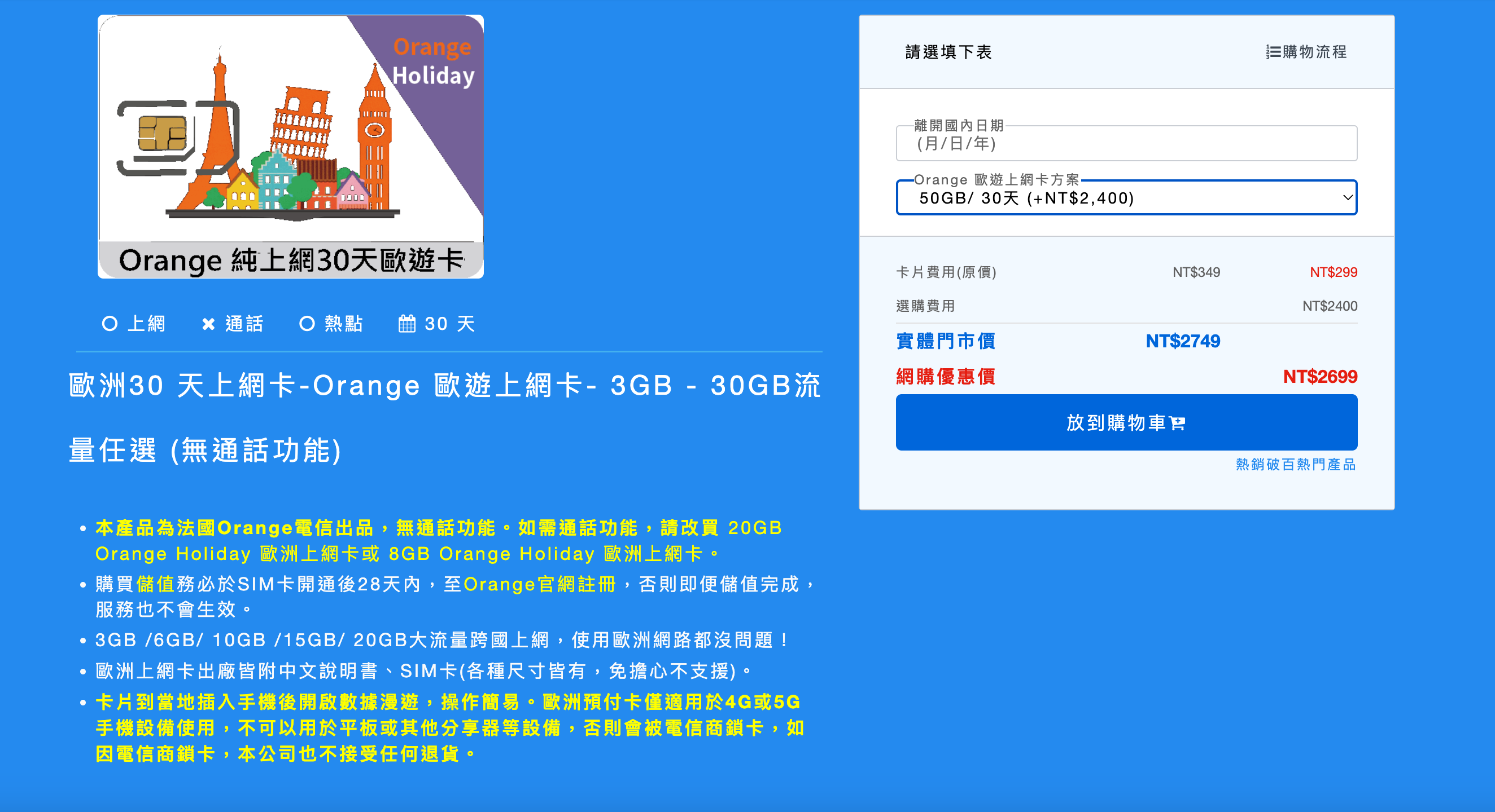 歐洲上網選擇以及注意事項｜歐洲上網吃到飽？歐洲跨國網卡怎麼選？