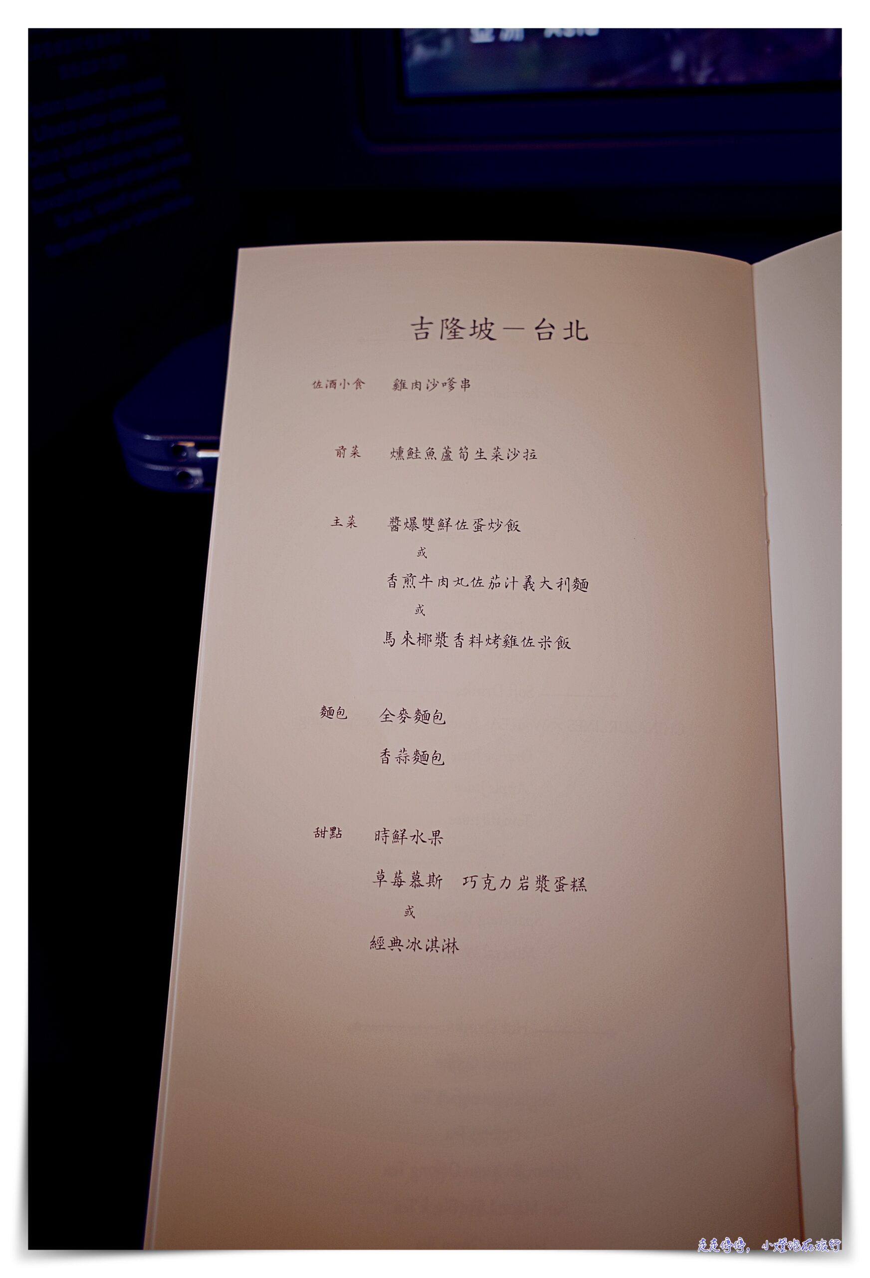 吉隆坡維也納外站機票｜華航777-300吉隆坡台北CI722、A350台北維也納CI63，去程商務艙搭乘紀錄、桃園機場轉機