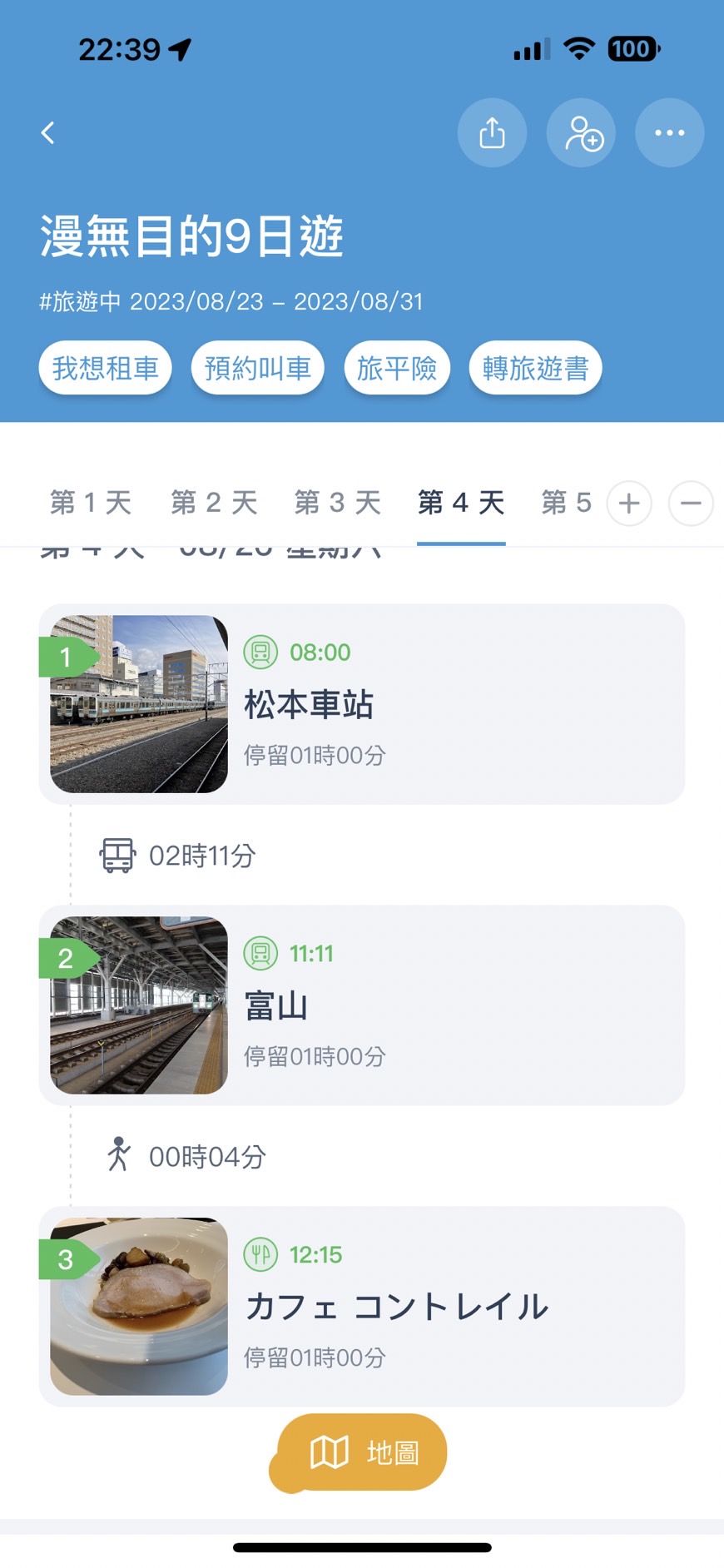 旅行行程管理APP｜去趣，chic Trip，幫你的旅行紀錄、找靈感、排順序、找交通