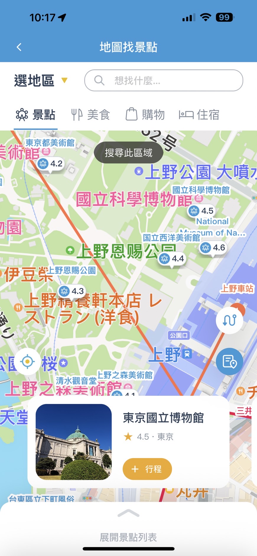 旅行行程管理APP｜去趣，chic Trip，幫你的旅行紀錄、找靈感、排順序、找交通