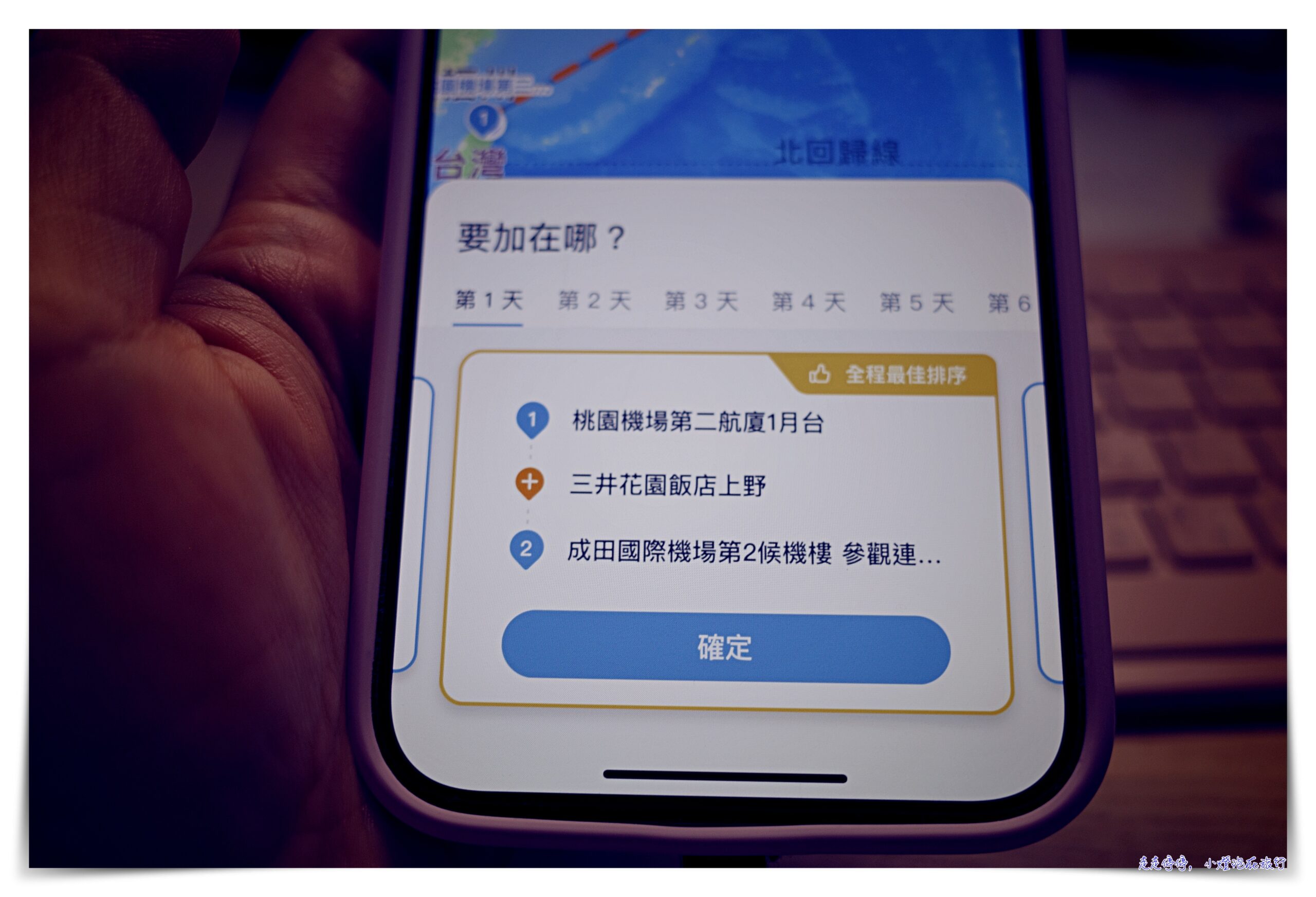 旅行行程管理APP｜去趣，chic Trip，幫你的旅行紀錄、找靈感、排順序、找交通