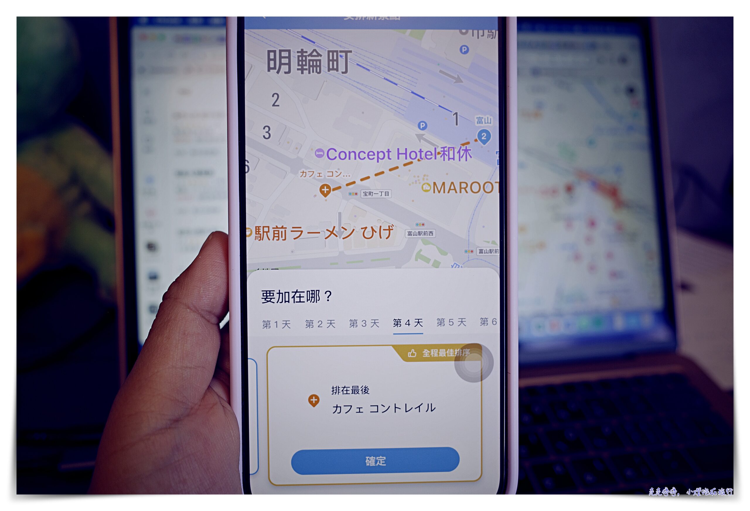 旅行行程管理APP｜去趣，chic Trip，幫你的旅行紀錄、找靈感、排順序、找交通