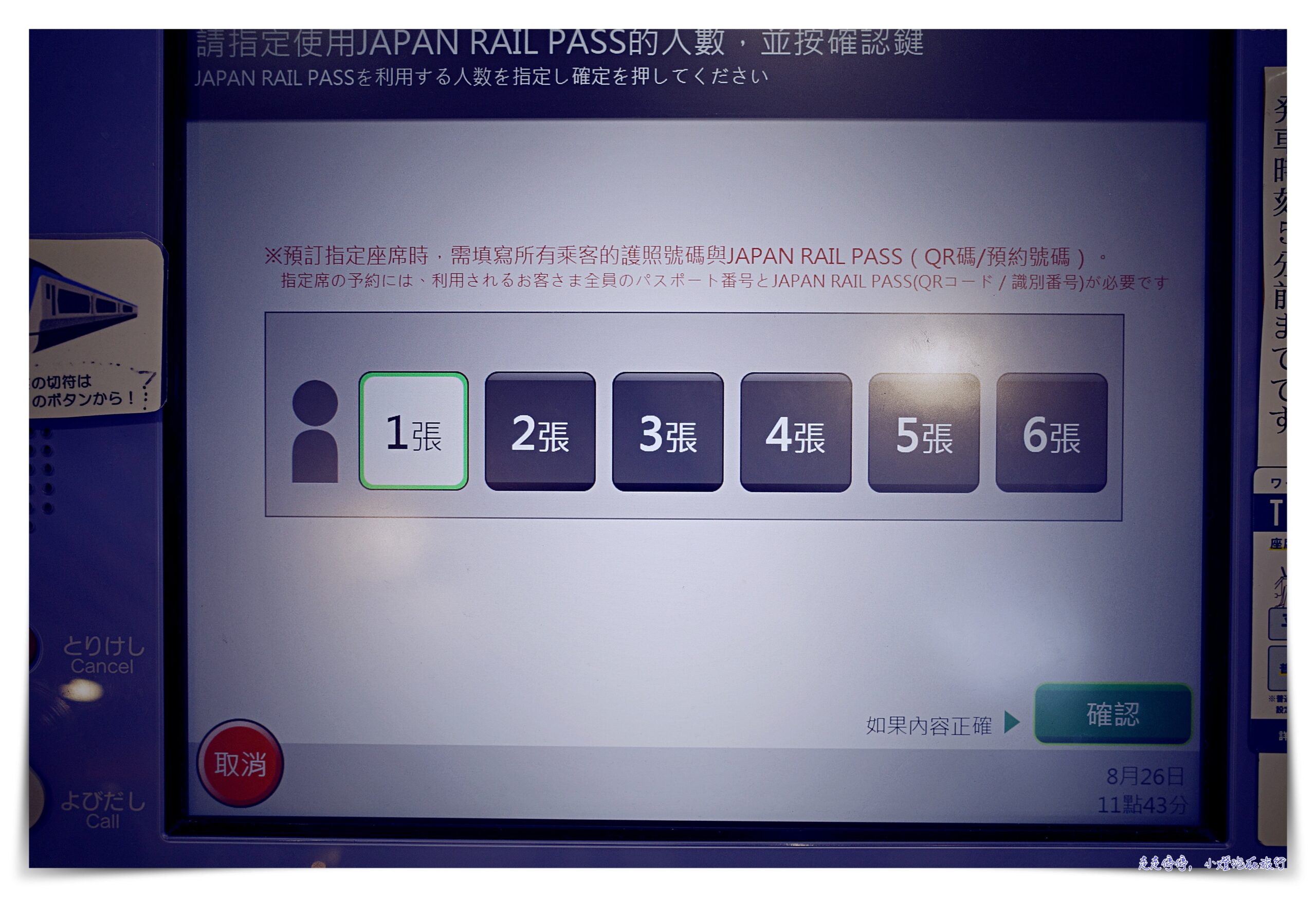 持有JR pass全國版，如何到機器劃位、劃位步驟？及取消訂位注意事項