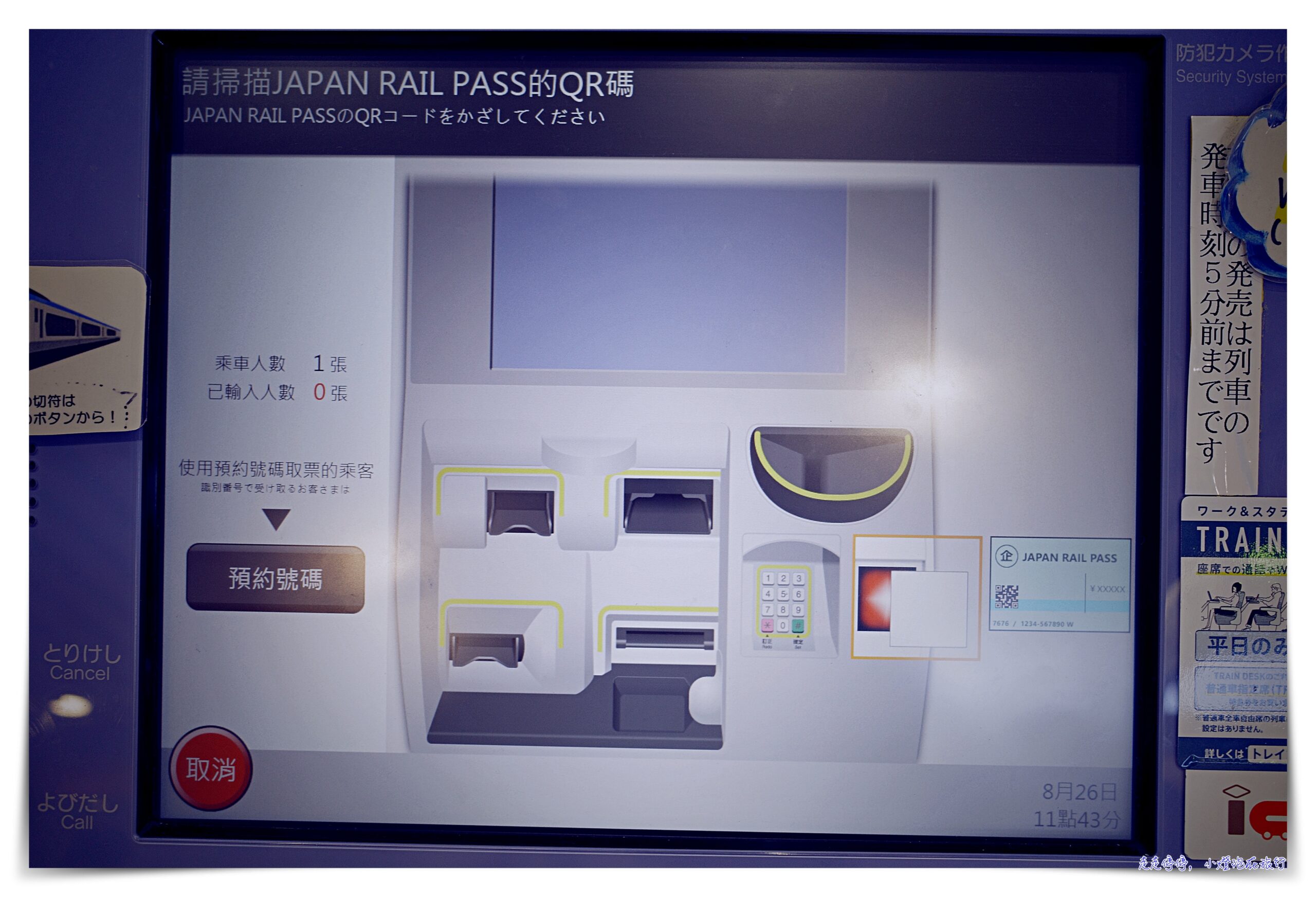 持有JR pass全國版，如何到機器劃位、劃位步驟？及取消訂位注意事項
