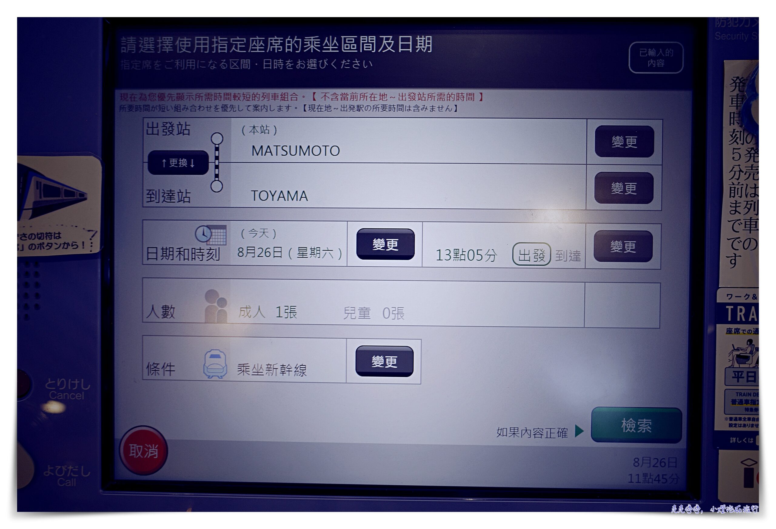 持有JR pass全國版，如何到機器劃位、劃位步驟？及取消訂位注意事項